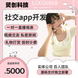 社交app开发婚恋相亲小程序聊天陪玩语聊语音房交友软件系统定制