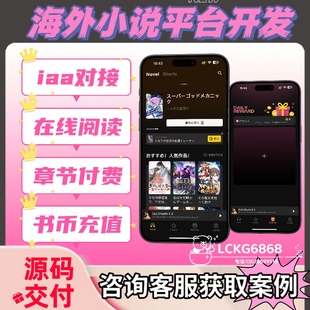 海外小说app开发付费观看多语言漫画达人分销推广h5源码部署搭建