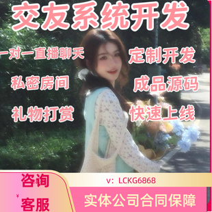 语聊交友app开发一对一聊天直播软件定制源码系统部署搭建语音房