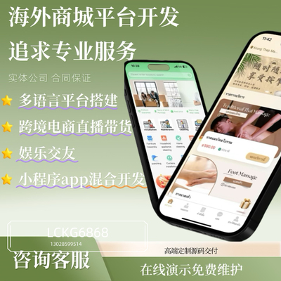 海外商城系统开发分销模式多国语言跨境电商app小程序h5源码定制