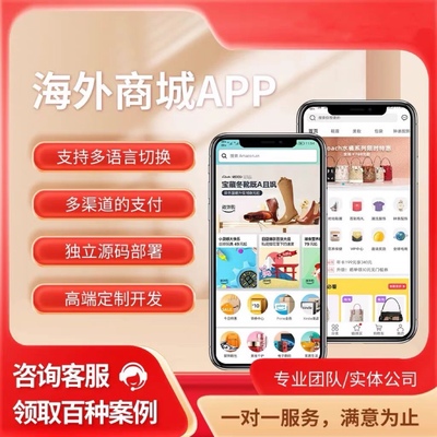 商城APP开发秒杀拼团积分会员多商户入驻海外分销商城小程序定制