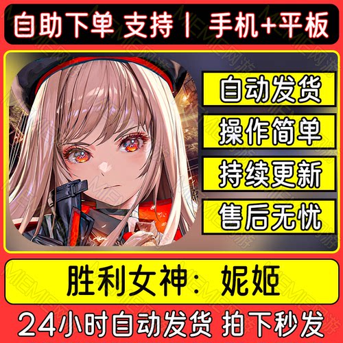 Nikke胜利女神 国际服美日支持手机平板中文版教程