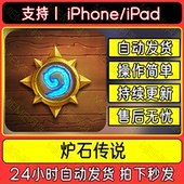 手机游戏平板中文版 炉石传说手游 国际服亚服下载安装 教程