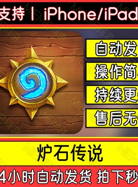 炉石传说手游 国际服亚服下载安装 手机游戏平板中文版教程