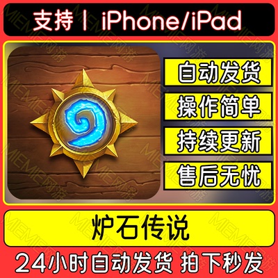 炉石传说手游 国际服亚服下载安装 手机游戏平板中文版教程