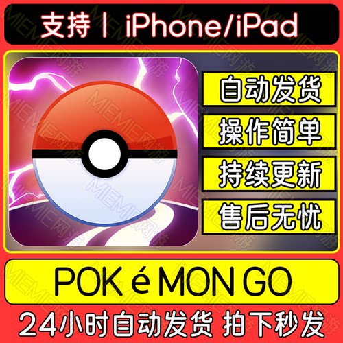 精灵宝可梦Pokemon GO 苹果国际服手机平板口袋游戏教程下载