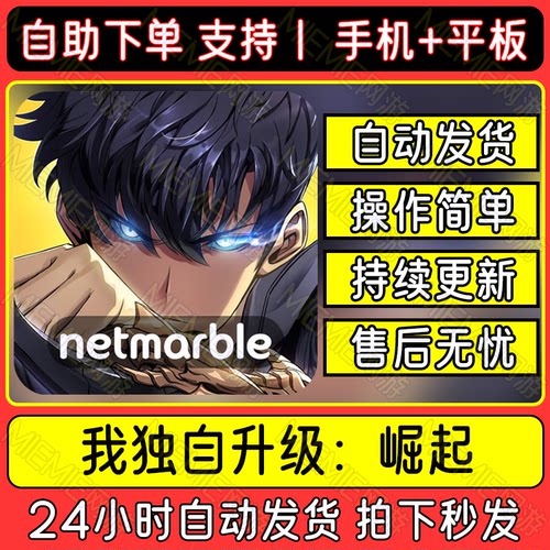 我独自升级Arise崛起手游中文版手机平板