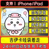 手游戏预约口袋吉伊卡哇袋着走ChiikawaPocket手机版 平板iPad下载