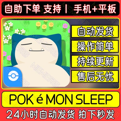 Pokemon Sleep 宝可梦睡眠 睡觉国际服手机平板游戏教程下载