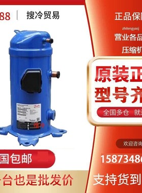 HLM081TCLC6 MLM038T4LC9 全新原装正品7匹丹佛斯涡旋压缩机