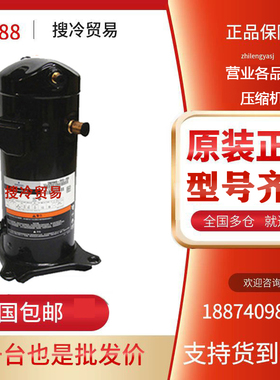 ZR57KC-TFD-522 ZR57KCE-TFD-522原装全新5匹谷轮空调热泵压缩机