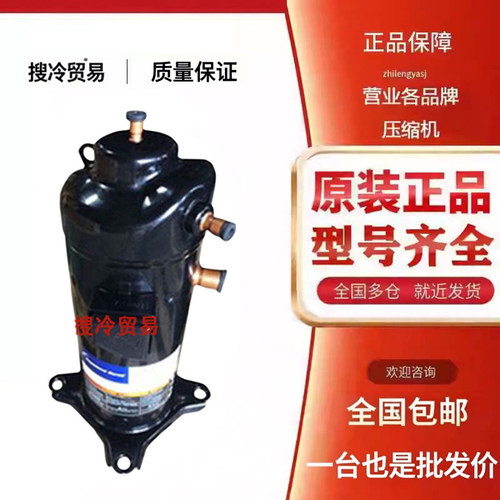 ZRD72KC-TFD-433全新谷轮6匹5管数码并联压缩机ZPD72KCE-TFD-433