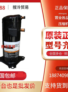 全新ZW52KS-PFS-542 ZW52KS-PFS-522谷轮5匹空气能220V热泵压缩机