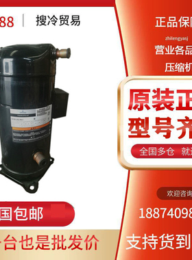 ZP182KCE-TFD-522 VP182KSE-TFP-522原装谷轮15匹空调压缩机R410A