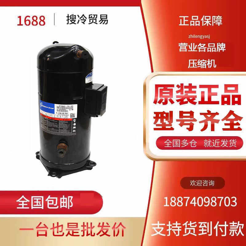全新谷轮ZP182KQE-TFD-405 ZP154KQE-TFD-405 522热泵压缩机R410