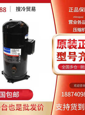 全新谷轮ZP182KQE-TFD-405 ZP154KQE-TFD-405 522热泵压缩机R410