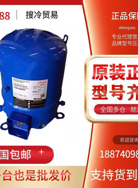 LTZ100HW4VE原装法国丹佛斯美优乐10匹低温冷库冷冻压缩机R404A