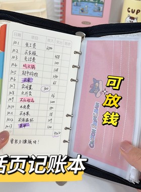 日式记账本多功能家庭理财明细账学生收纳现金存钱活页拉链笔记本