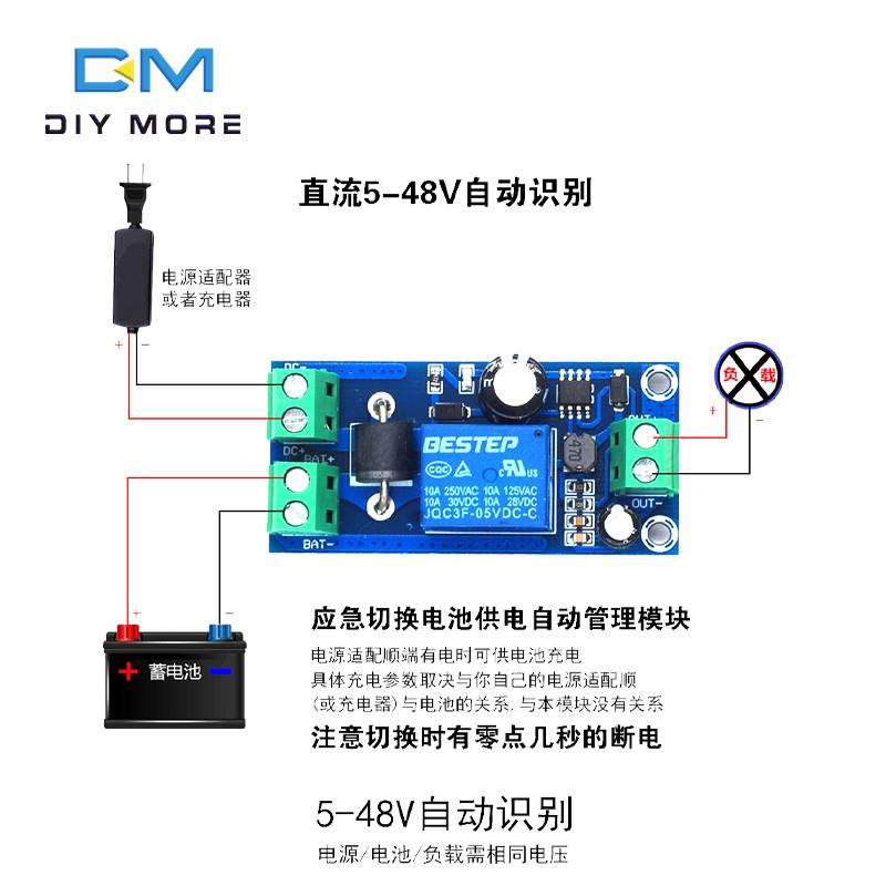 电源自动切换模块DC5-48V电源停电转电池供电自动充电控制板UPS
