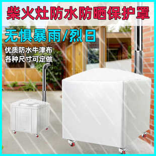 户外不锈钢柴火灶农村柴火炉子防雨罩防尘罩灶台铁锅防晒罩防水罩