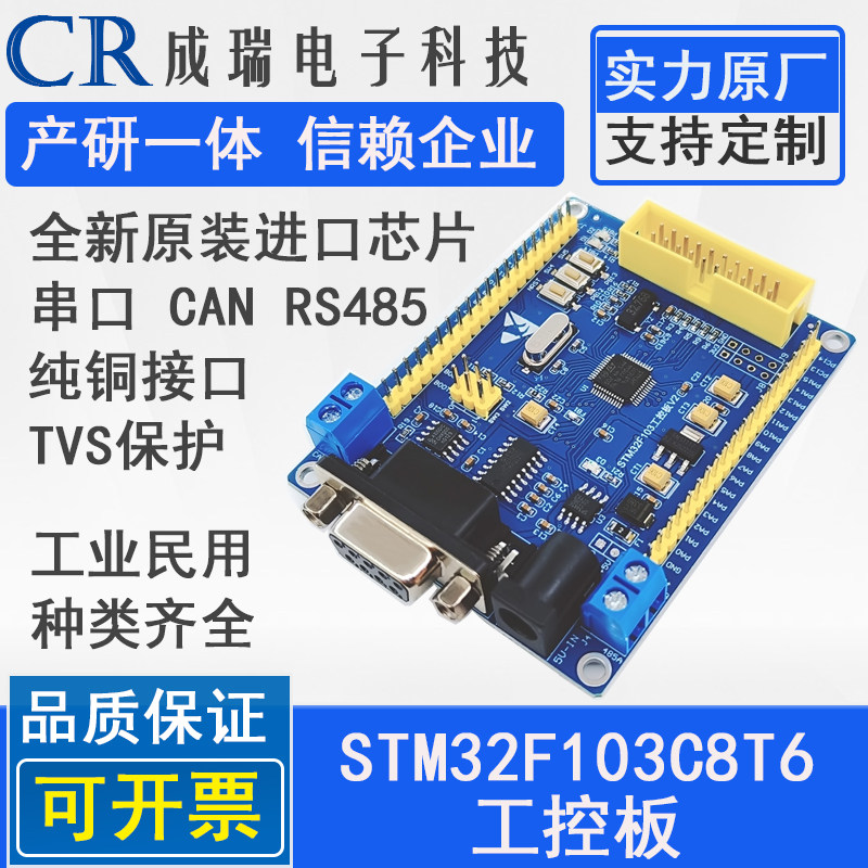 STM32F103C8T6开发板CBT6 CAN RS485 工控板 ARM STM单片机学习板图片