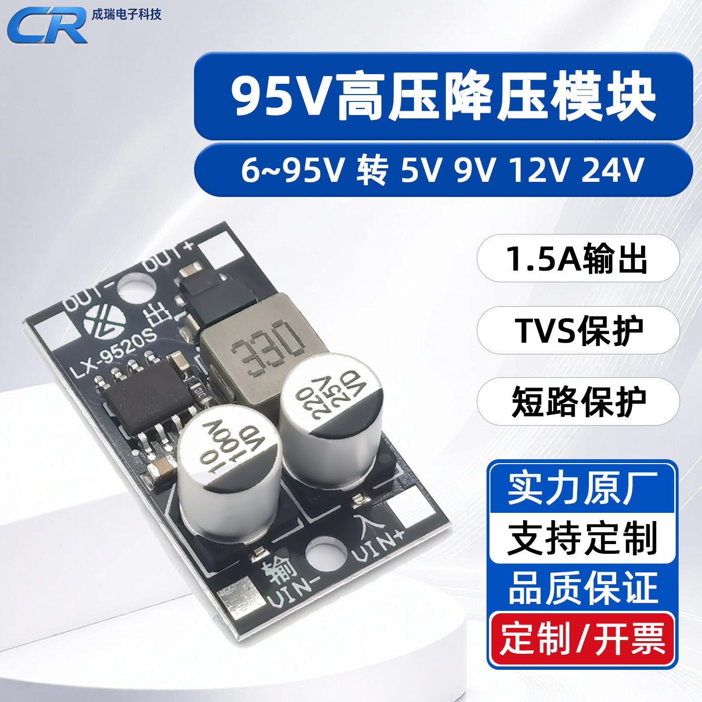 DC-DC 直流降压模块电源6-95V转5V9V12V24V1.5A 低纹波短路保护
