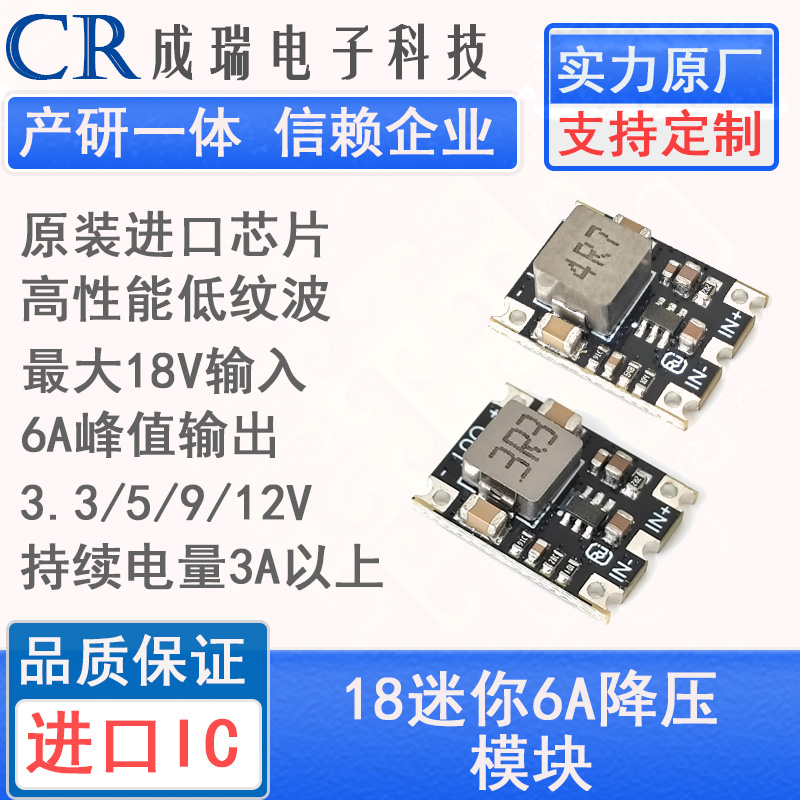 峰值6A18V降压电源模块DC-DC