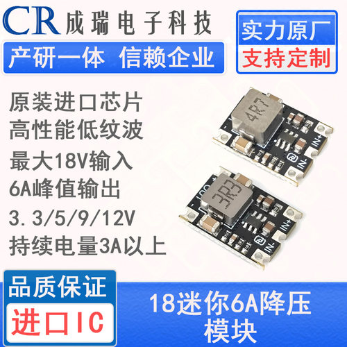 峰值6A18V降压电源模块DC-DC