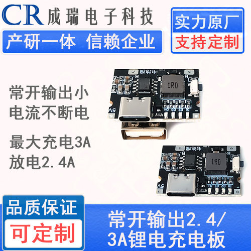 升级3A充电锂电模块5V2.4A输出