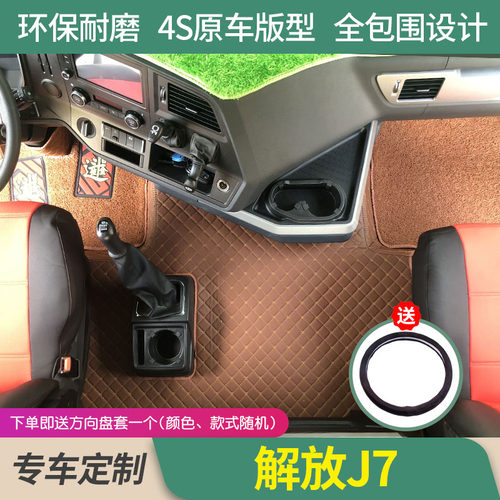 一汽解放J7专用全包围脚垫
