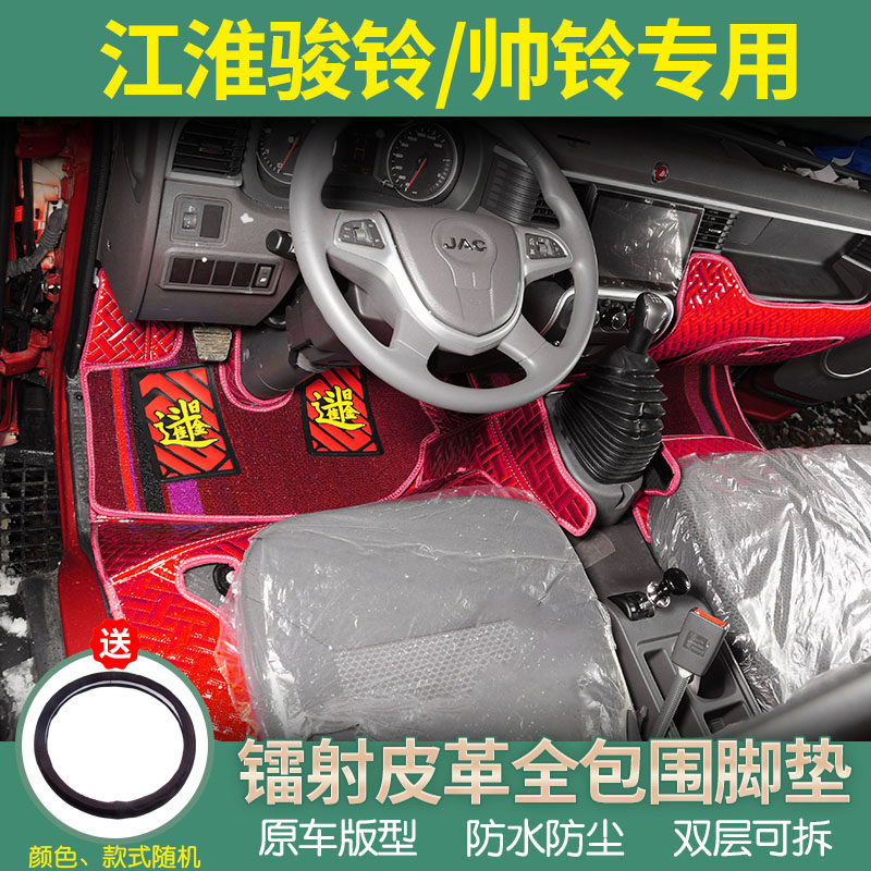江淮骏铃V6专用全包围脚垫