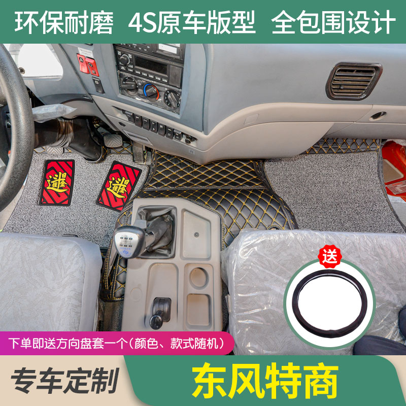 东风特商专用大包围丝圈脚垫