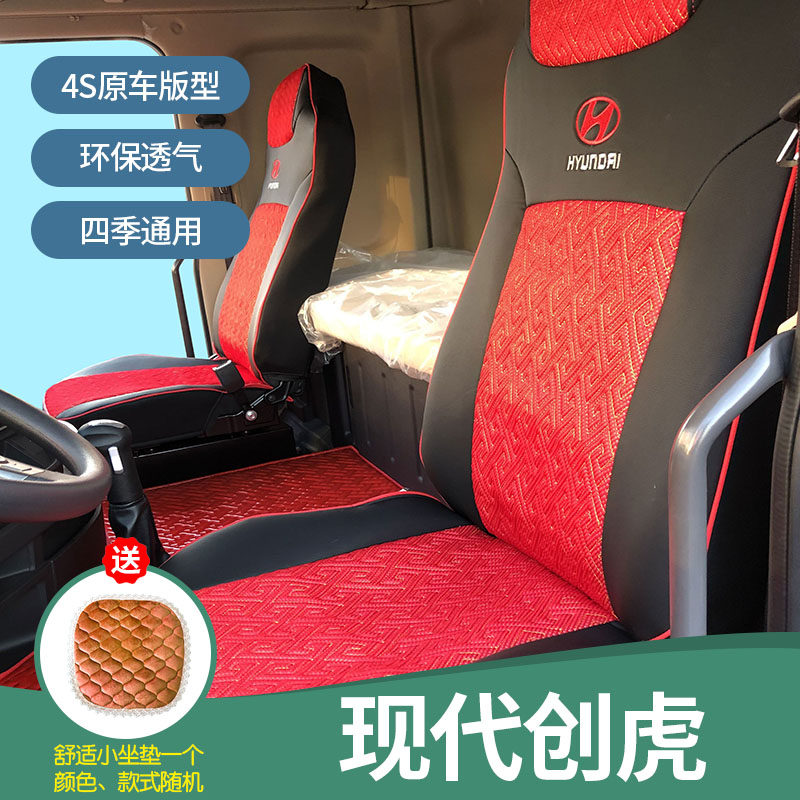 四川现代创虎座套专车专用创虎皮革坐套四季冰丝全包座椅套卧铺套