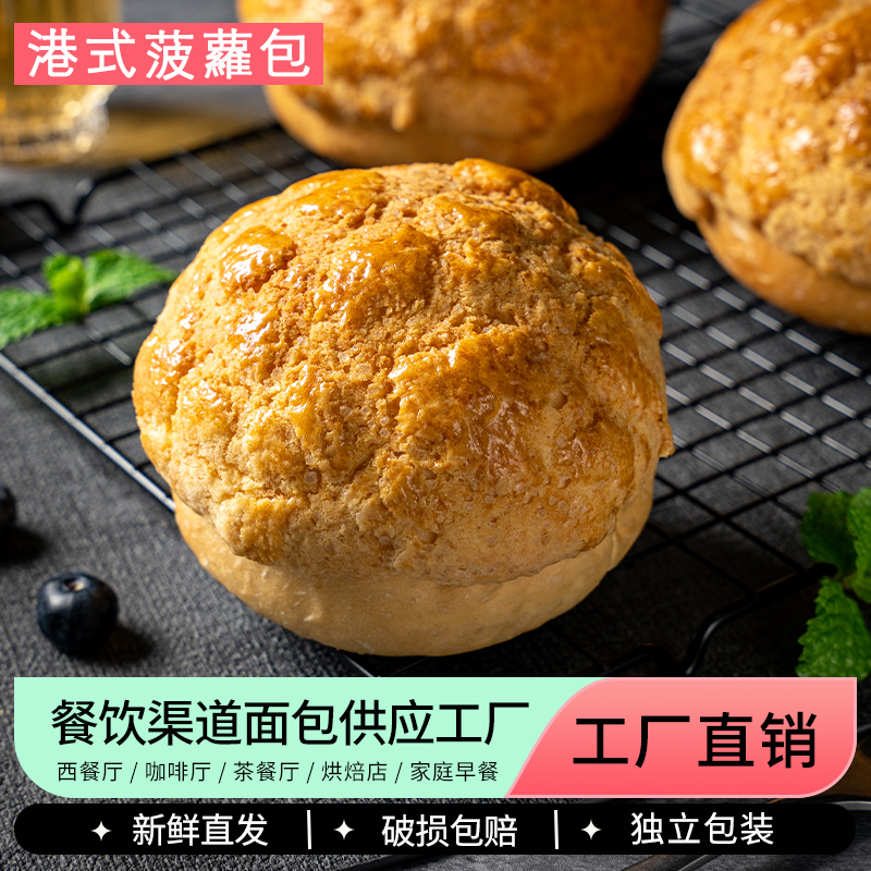 菠萝包半成品酥皮冰火菠萝油冷冻餐厅商用家庭手作港式菠萝面包胚