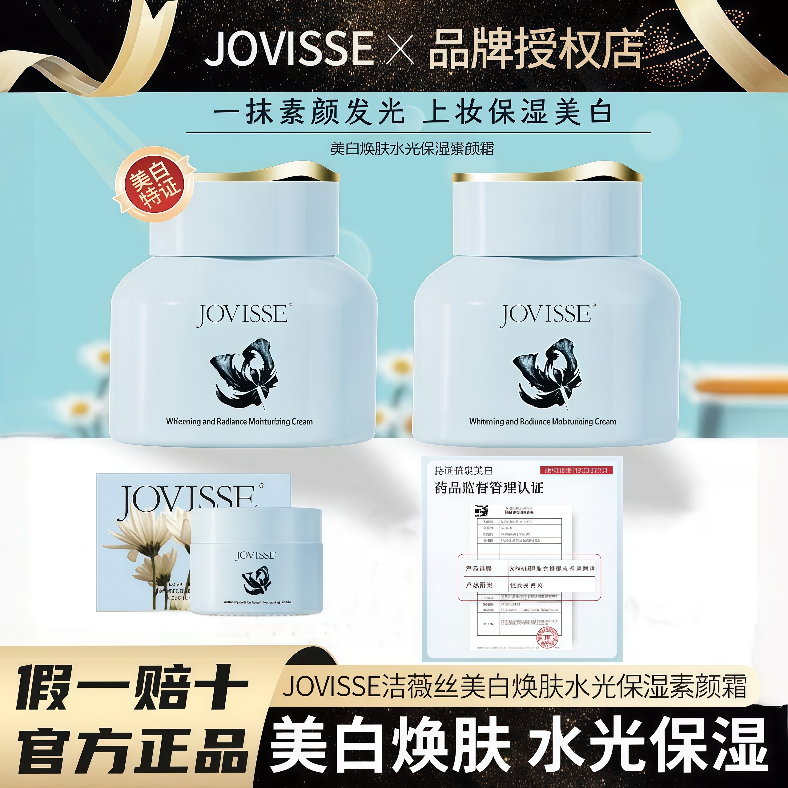 JOVISSE美白焕肤水光素颜霜洁薇丝遮瑕保湿提亮自然不假白孕妇霜