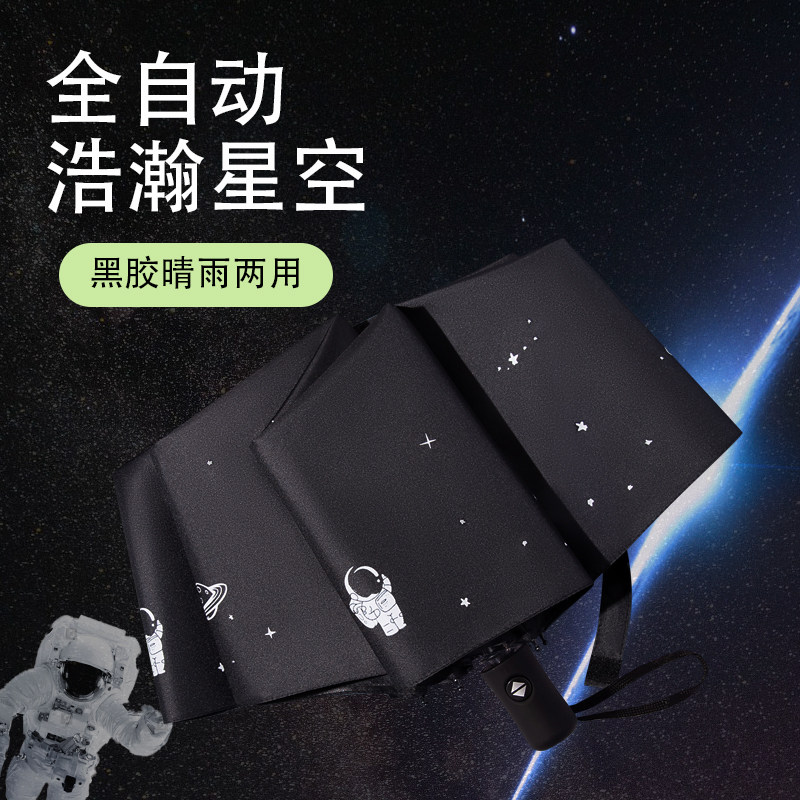 天堂伞专柜星空全自动雨伞女黑胶晴雨两用折叠学生遮阳伞防晒防紫怎么样,好用不?