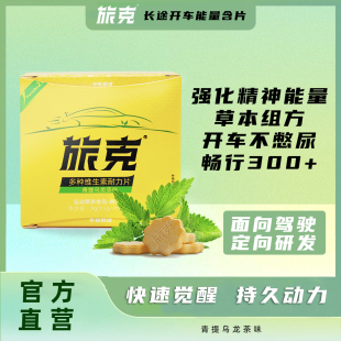 旅克 长途开车能量含片司机疲惫犯困提神人参咖啡因薄荷6片×2