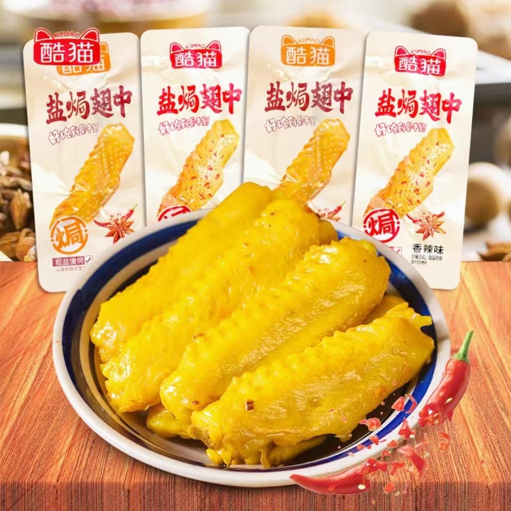 酷猫盐焗香辣鸡翅中解馋小零食