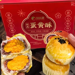 比比赞新式蛋黄酥礼盒装中秋送礼年货办公室休闲小零食糕点心整箱