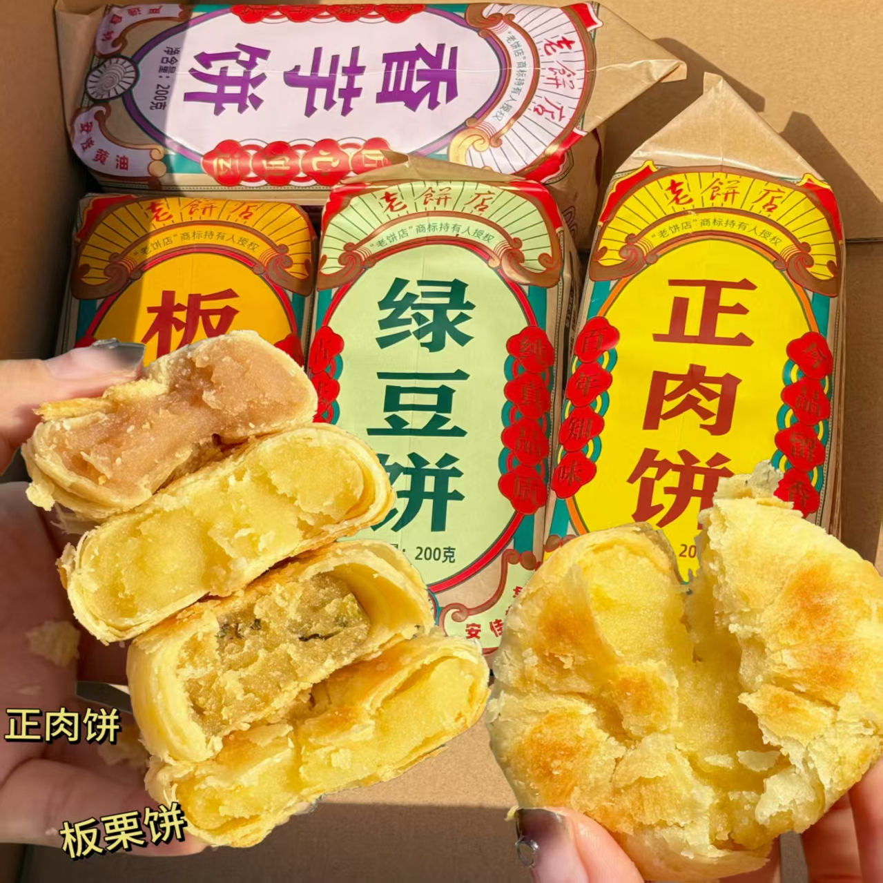 老饼店绿豆香芋正肉板栗混合口味馅饼独立包装早餐代餐老式糕点
