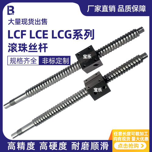 现货LCE49LCF49LCG49滚珠丝杆