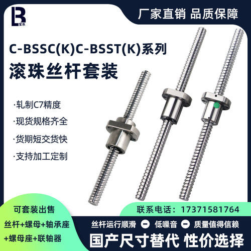 滚珠丝杆C-BSSC(K)C-BSST(K)0802 1002 1004 1205 1210 3205 3232