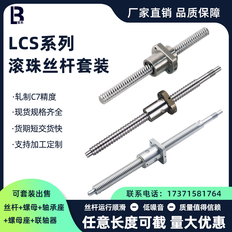 滚珠丝杆套装全套LCS02 07 29 31 47 49 55 57-20-5 20-10 20-20