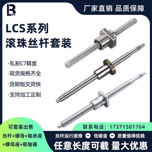 滚珠丝杆套装全套LCS02 07 29 31 47 49 55 57-20-5 20-10 20-20