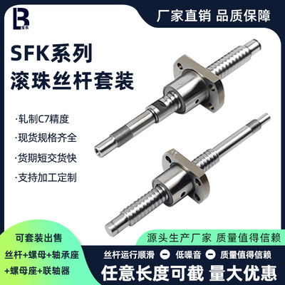现货SFK滚珠丝杆货期快质量好