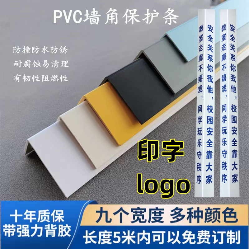 PVC墙角保护条护角条护墙角客厅装饰阳角线瓷砖收边条免打孔护角-封面