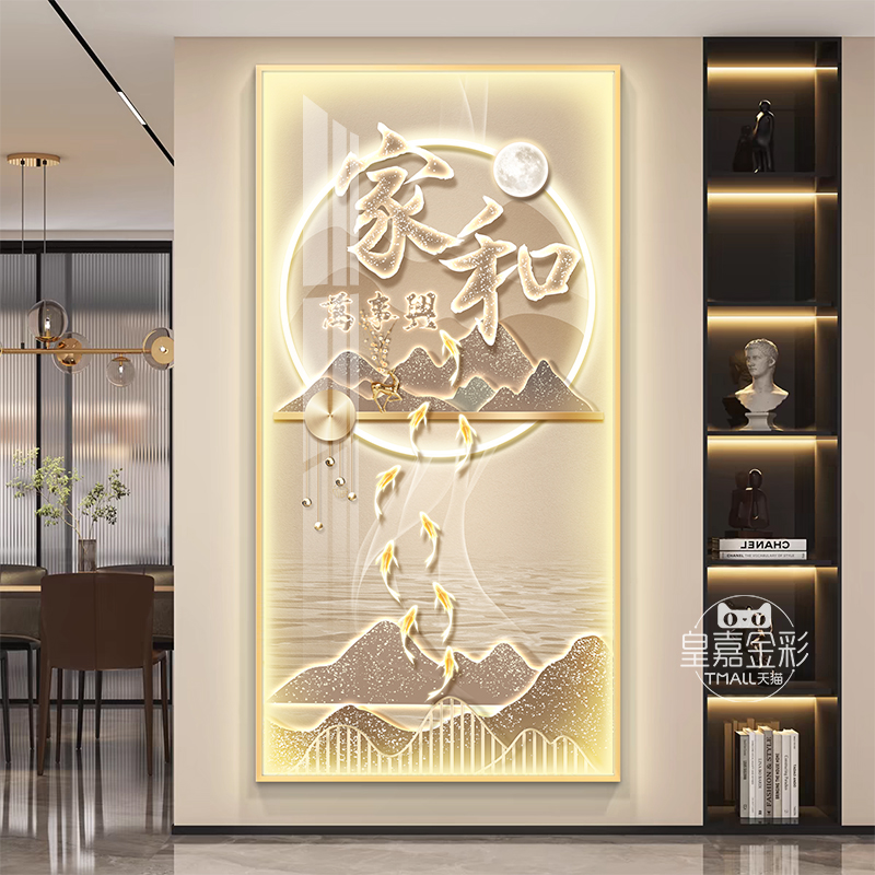 家和万事兴玄关装饰画轻奢大气走廊过道挂画led灯入户正对门壁画