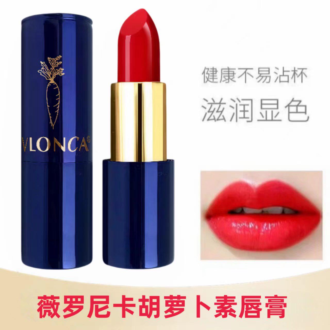 薇罗尼卡胡萝卜素温变口红不沾杯