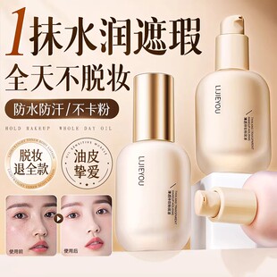 丽洁悠薄透持妆细腻粉底液遮瑕防水防汗不脱妆不卡粉持久服帖30ml