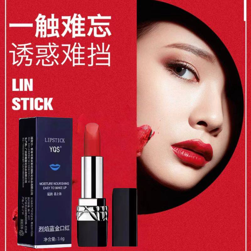 YQS烈焰蓝金口红持久哑光保湿唇膏/口红